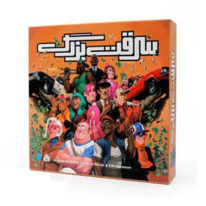 بازی فکری سرقت بزرگ
