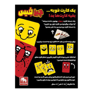 بازی فکری چیزفیس