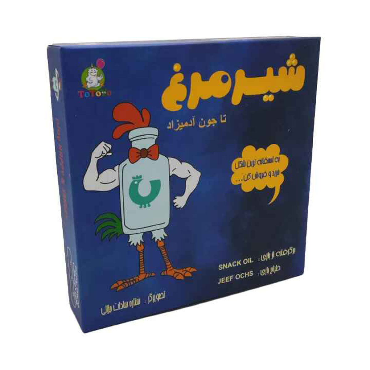بازی فکری شیر مرغ تا جون آدمیزاد