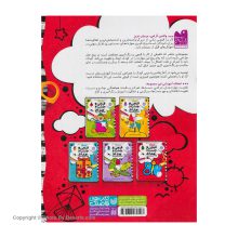 کتاب قیچی و چسب و مداد 5 اثر طاهره شاه محمدی