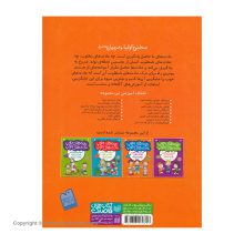 کتاب بچه های خوب عادت های خوب 3 اثر سارا سید ناصری