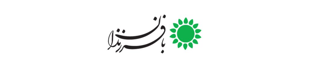 با فرزندان 