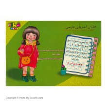 بازی آموزشی الفبای آهنربایی فارسی آوای باران