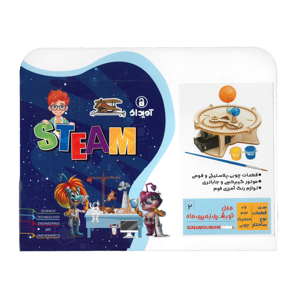 بازی آموزشی مدل خورشید، زمین و ماه